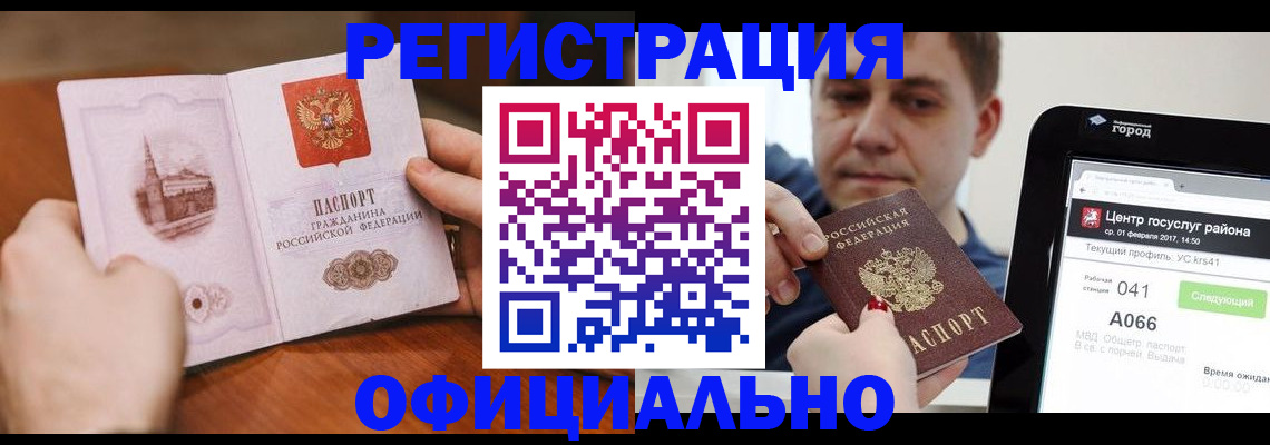 прописка законно в Комсомольске-на-Амуре